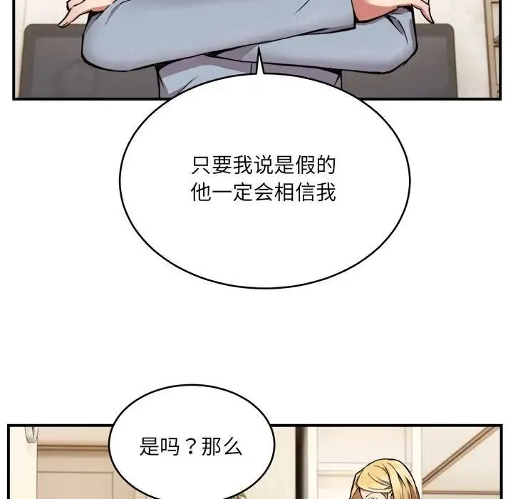 新都市外卖员 第2话 第89页