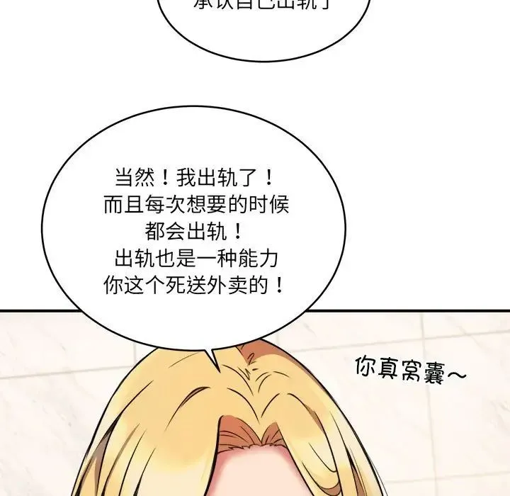 新都市外卖员 第2话 第84页