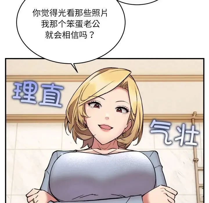 新都市外卖员 第2话 第88页