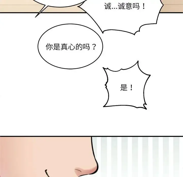 新都市外卖员 第2话 第114页