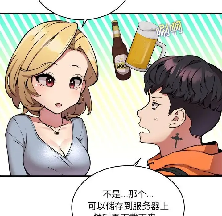 新都市外卖员 第2话 第76页