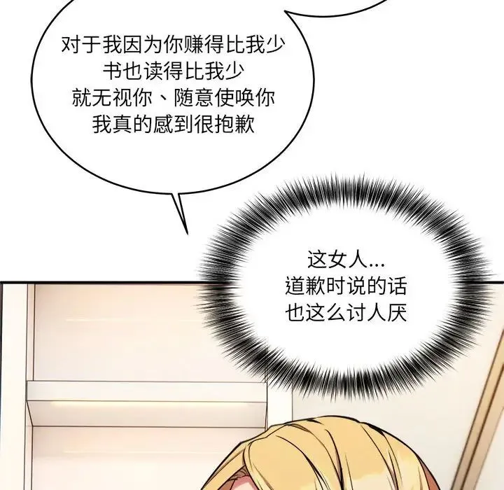 新都市外卖员 第2话 第111页