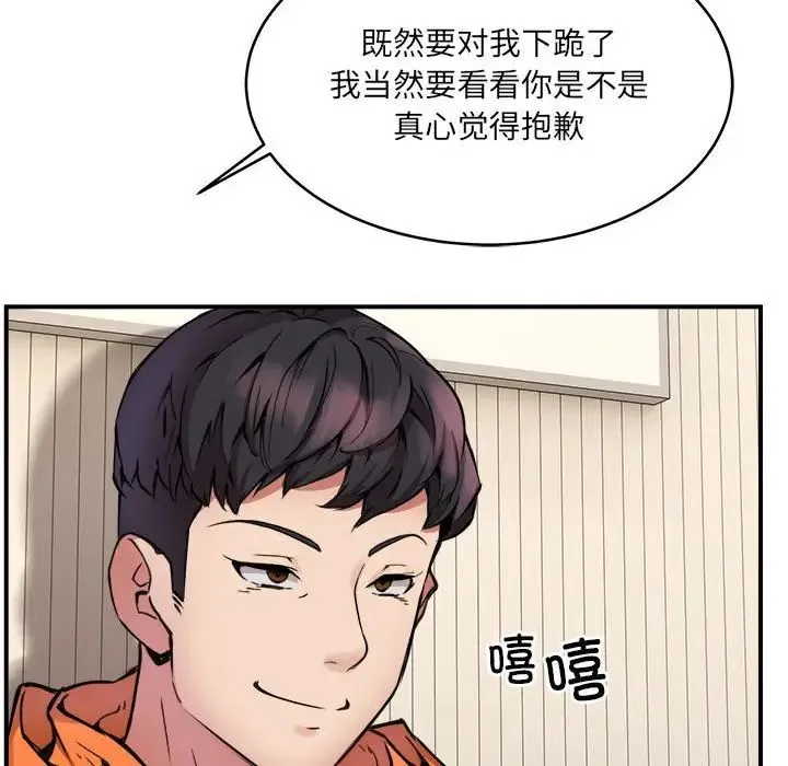 新都市外卖员 第2话 第123页
