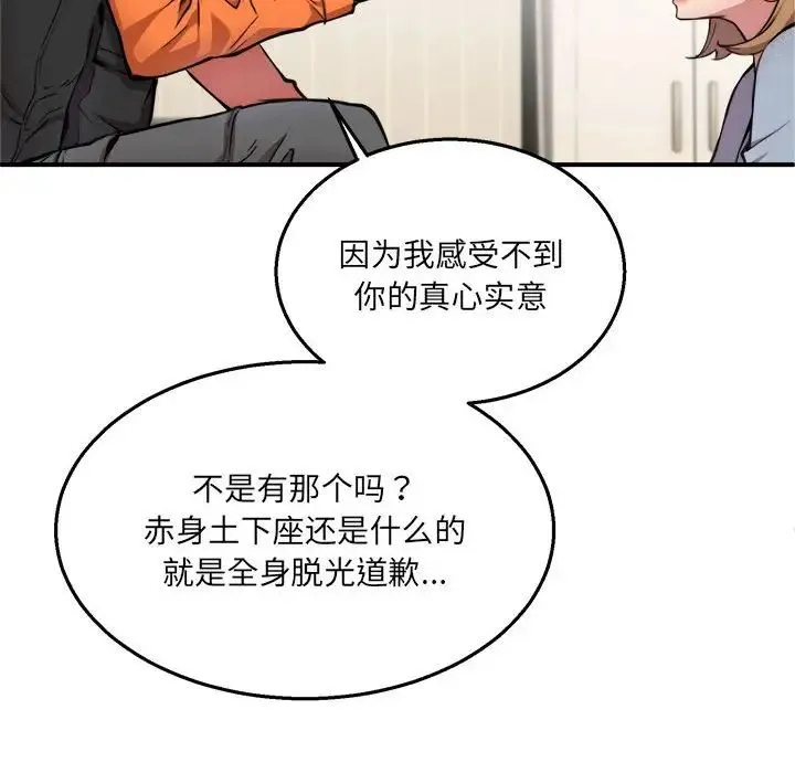 新都市外卖员 第2话 第119页