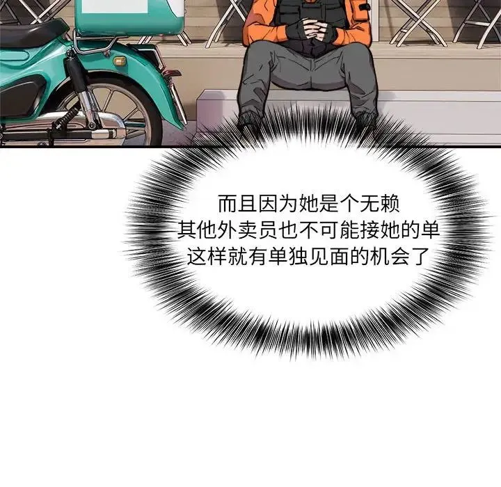 新都市外卖员 第2话 第25页