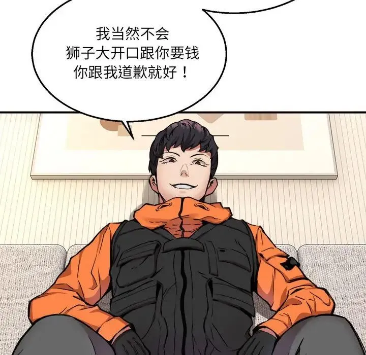 新都市外卖员 第2话 第106页