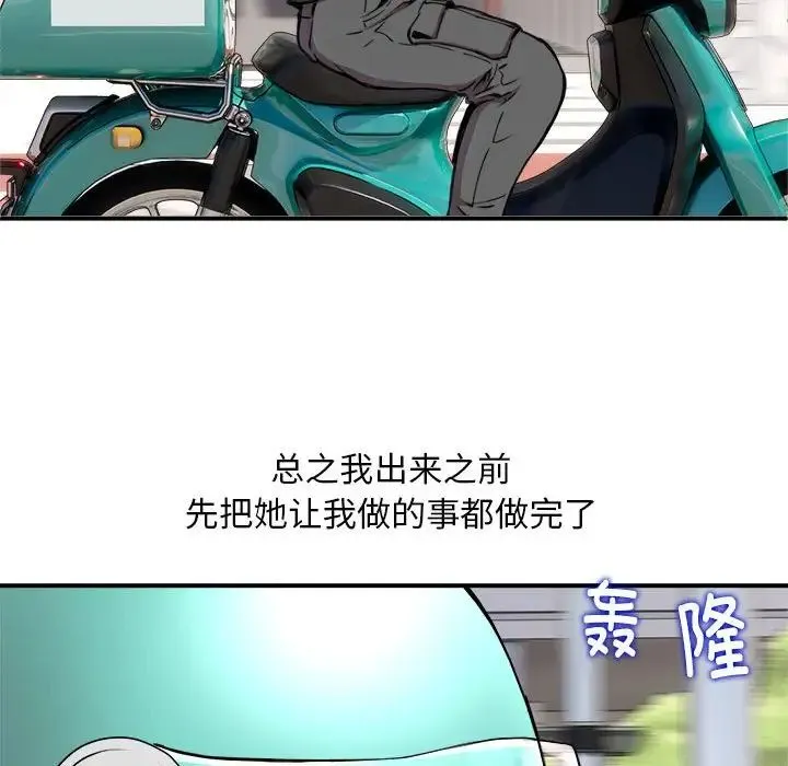 新都市外卖员 第2话 第17页