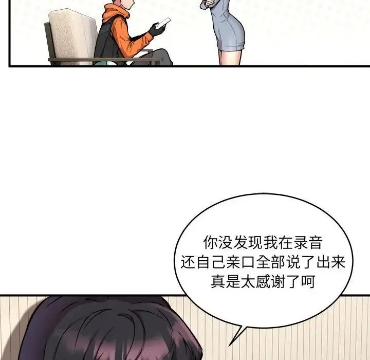 新都市外卖员 第2话 第92页