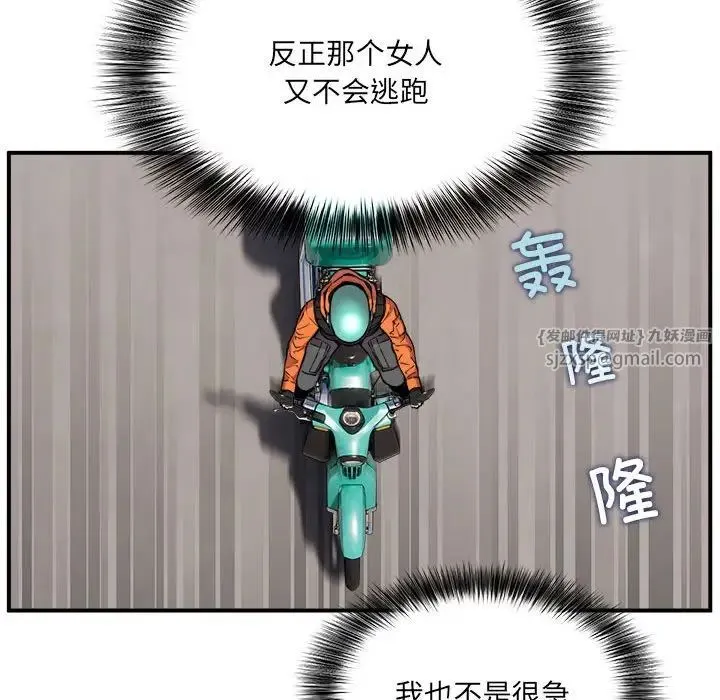新都市外卖员 第2话 第23页