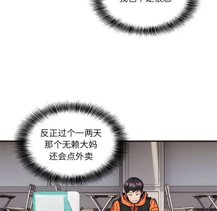新都市外卖员 第2话 第24页