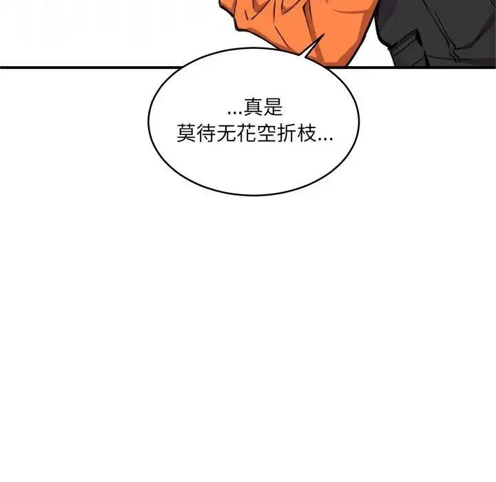 新都市外卖员 第2话 第31页