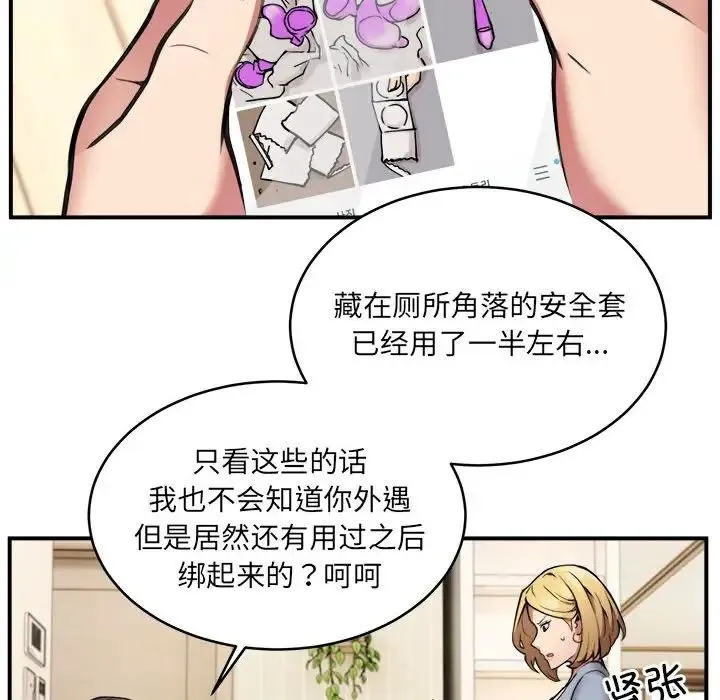 新都市外卖员 第2话 第65页