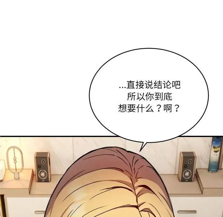 新都市外卖员 第2话 第98页