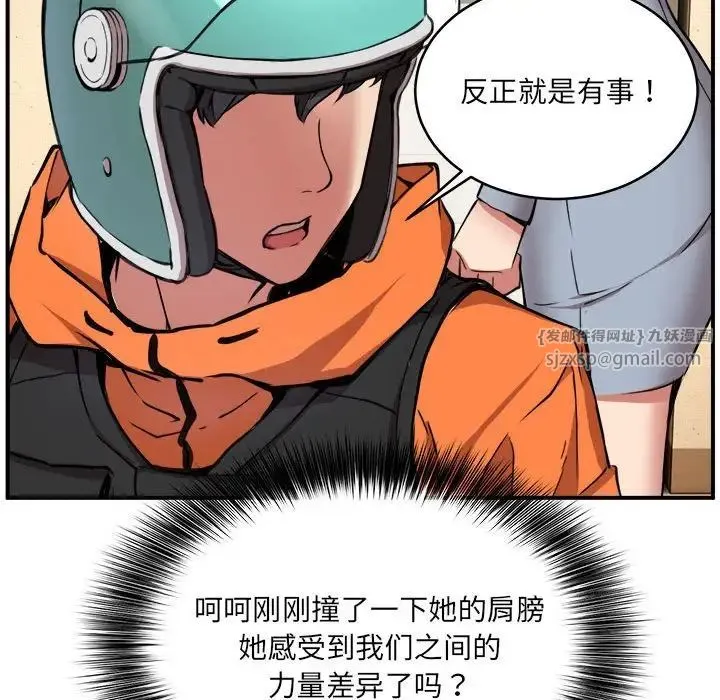新都市外卖员 第2话 第44页