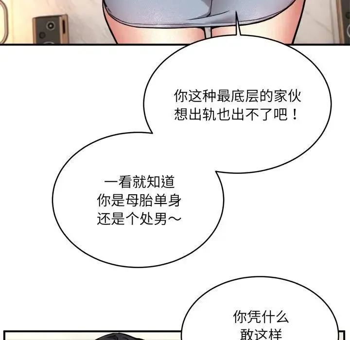 新都市外卖员 第2话 第86页