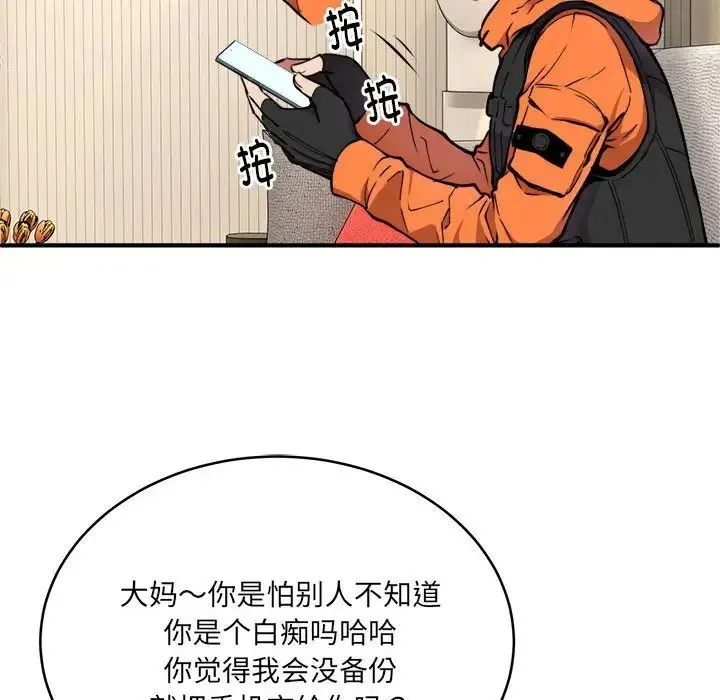 新都市外卖员 第2话 第73页
