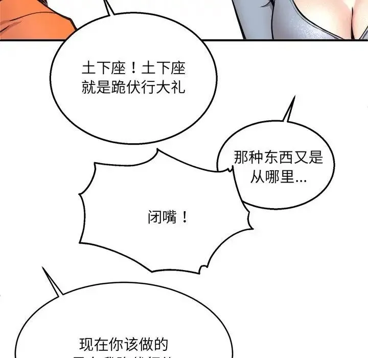 新都市外卖员 第2话 第121页