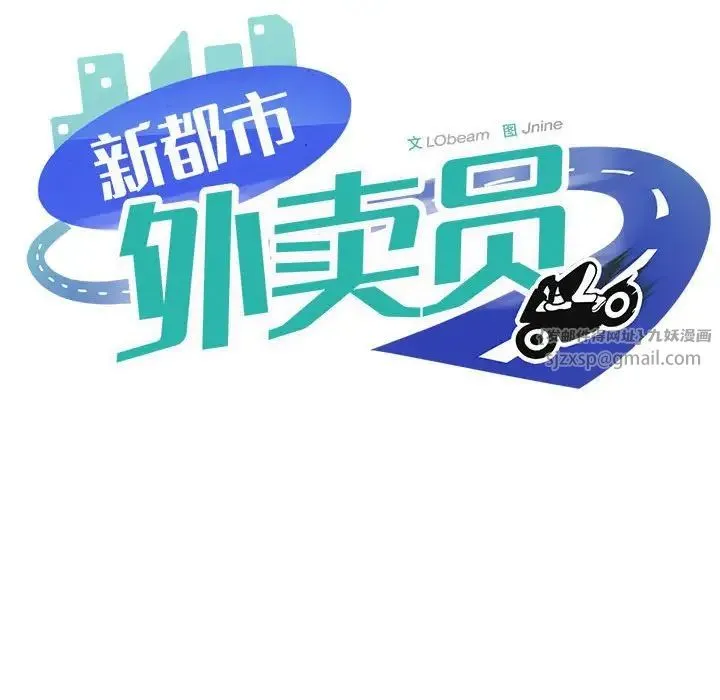 新都市外卖员 第2话 第11页