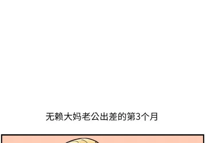 新都市外卖员 第2话 第1页