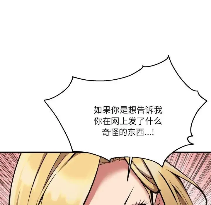 新都市外卖员 第2话 第60页