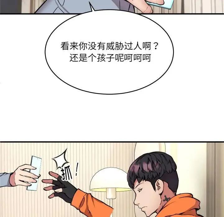 新都市外卖员 第2话 第72页