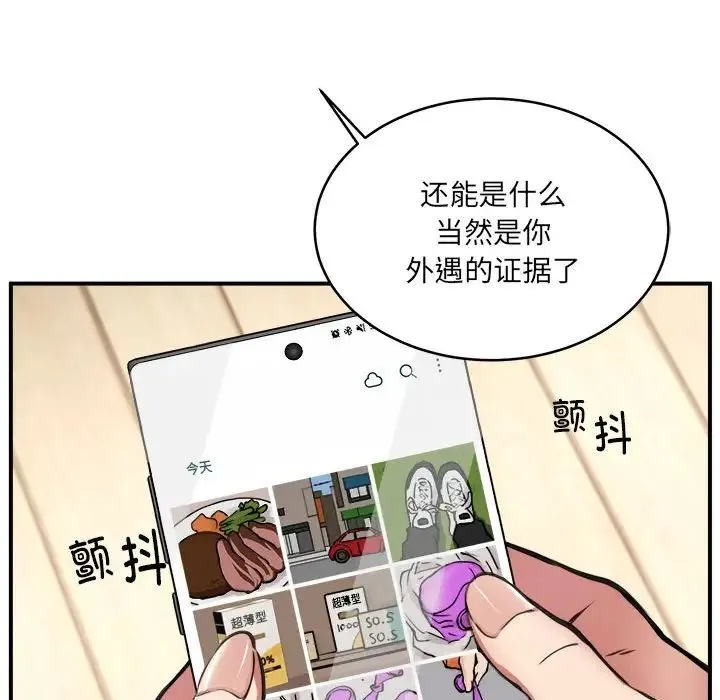 新都市外卖员 第2话 第64页