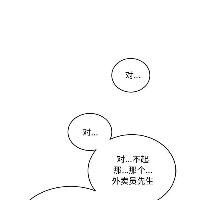 新都市外卖员 第2话 第110页