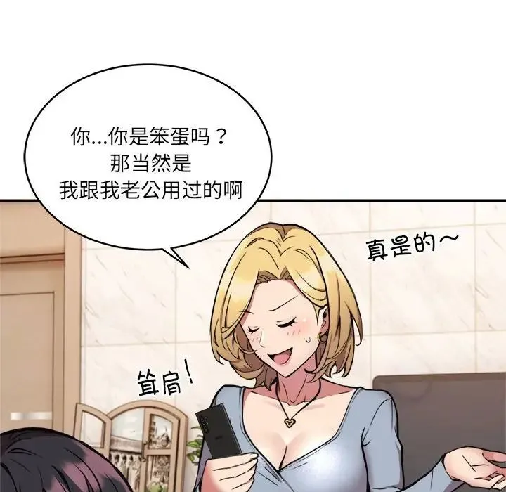 新都市外卖员 第2话 第67页