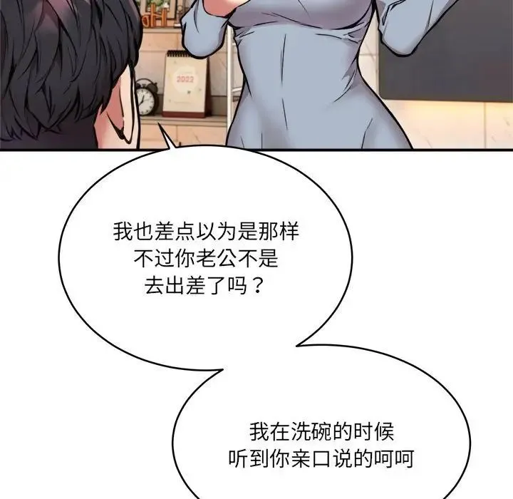 新都市外卖员 第2话 第68页