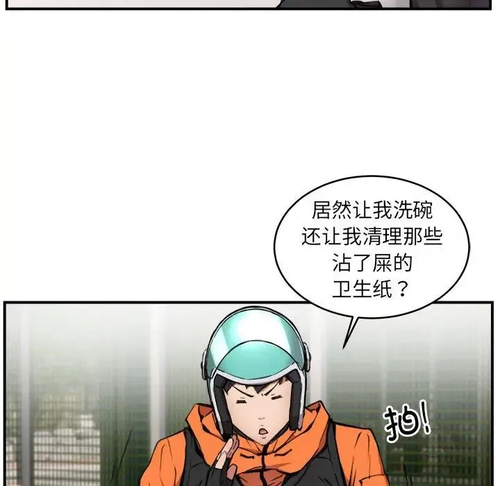 新都市外卖员 第2话 第14页