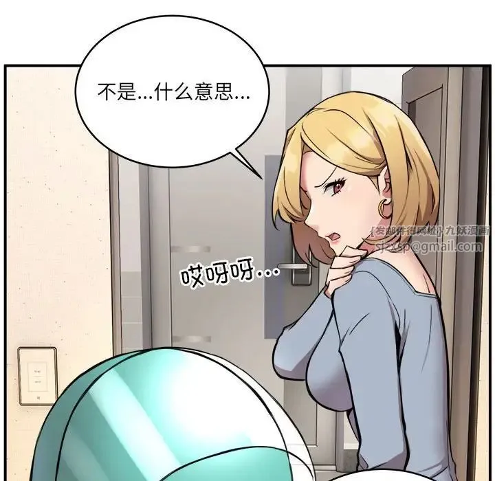 新都市外卖员 第2话 第43页