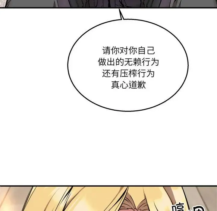 新都市外卖员 第2话 第107页