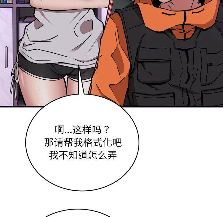 新都市外卖员 第12話 第39页