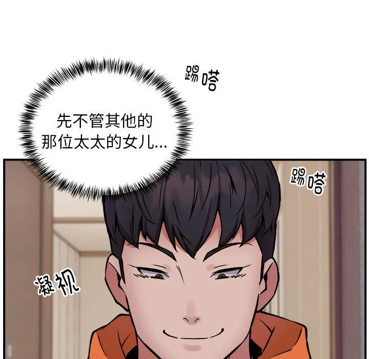 新都市外卖员 第12話 第21页
