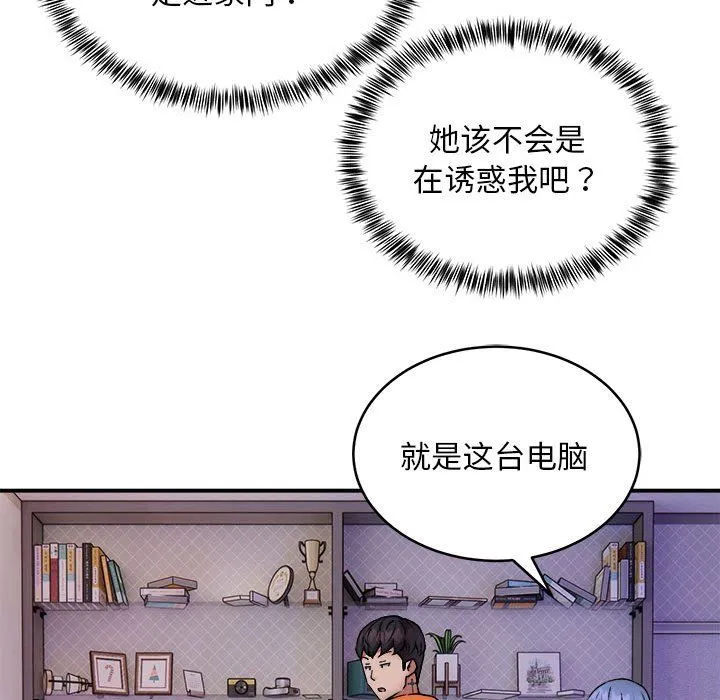 新都市外卖员 第12話 第25页