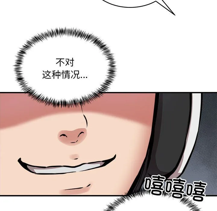 新都市外卖员 第12話 第9页