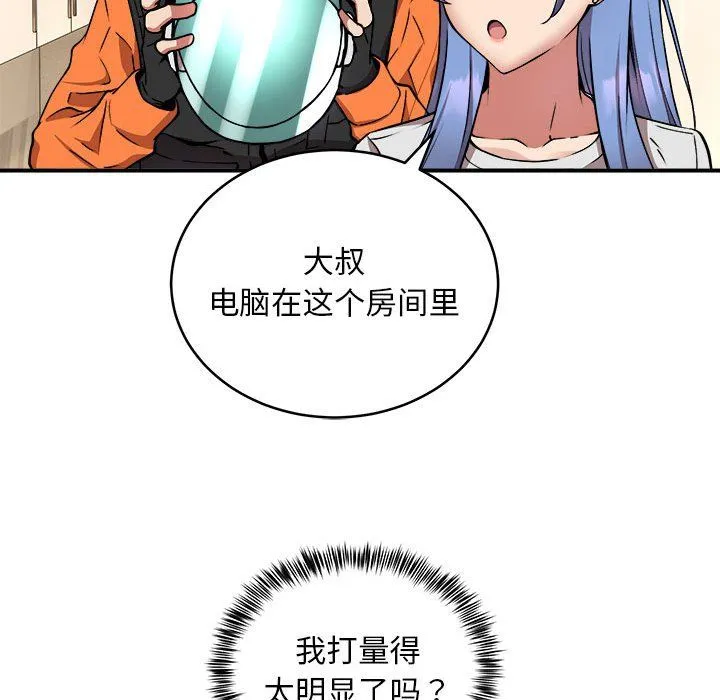 新都市外卖员 第12話 第19页