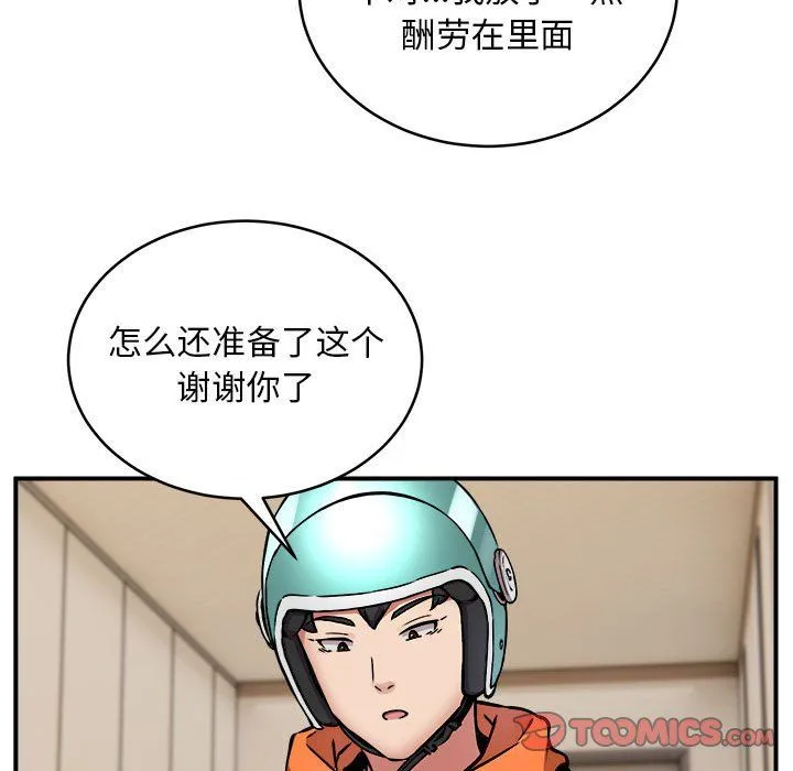 新都市外卖员 第12話 第92页