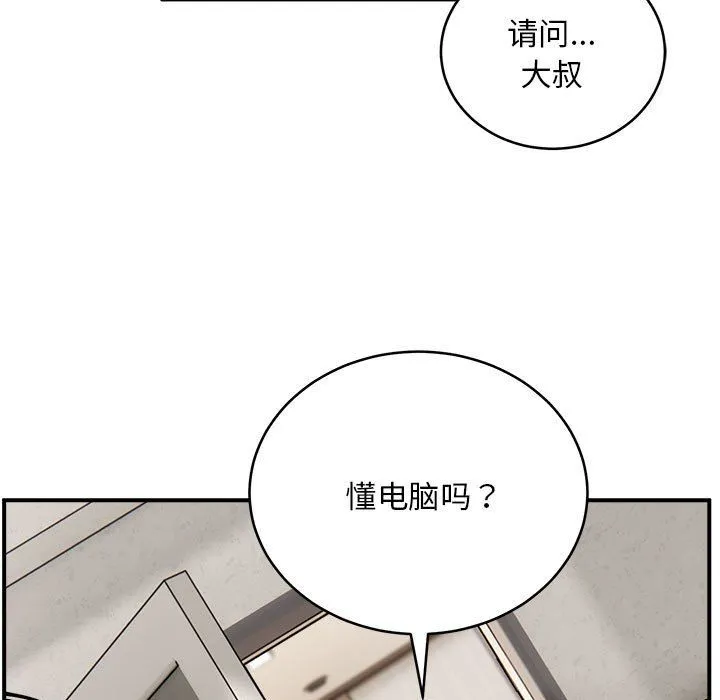 新都市外卖员 第12話 第5页