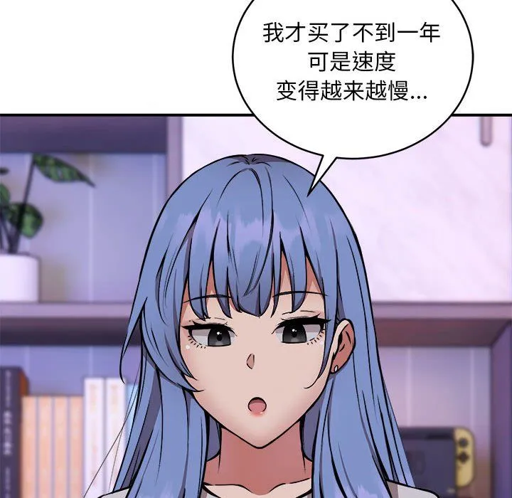 新都市外卖员 第12話 第29页