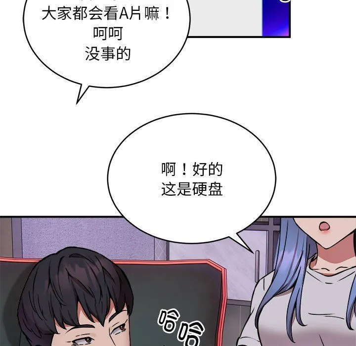 新都市外卖员 第12話 第77页