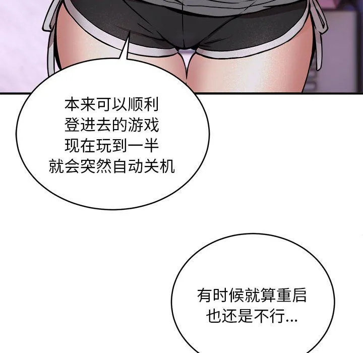 新都市外卖员 第12話 第31页