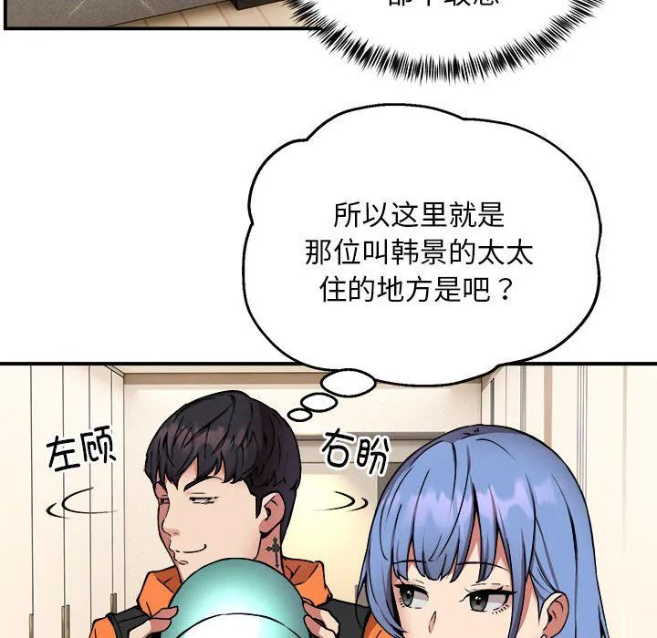新都市外卖员 第12話 第18页