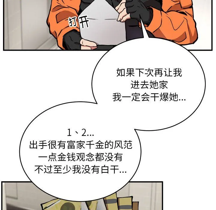 新都市外卖员 第12話 第97页