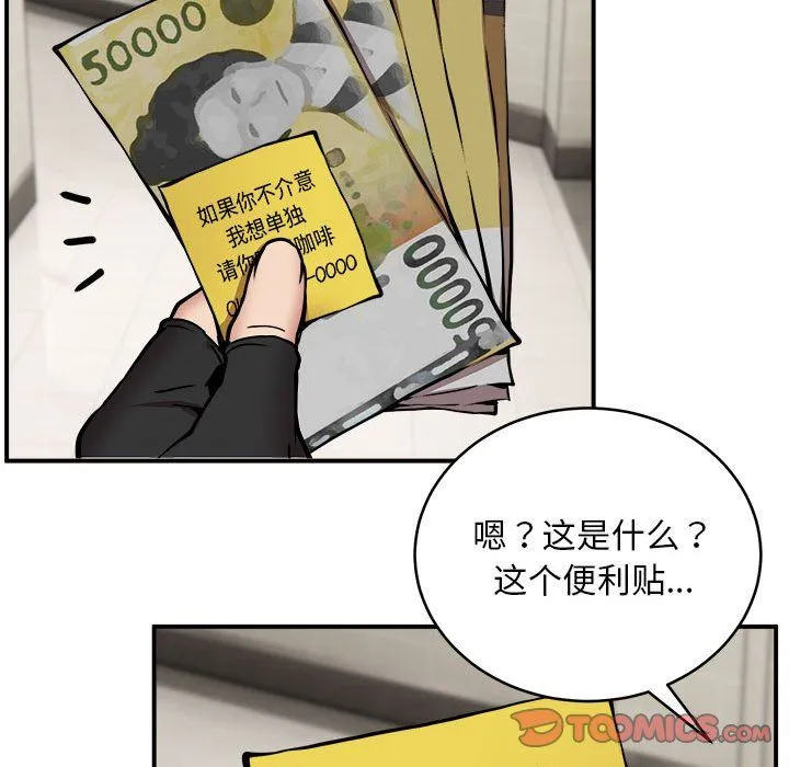 新都市外卖员 第12話 第98页