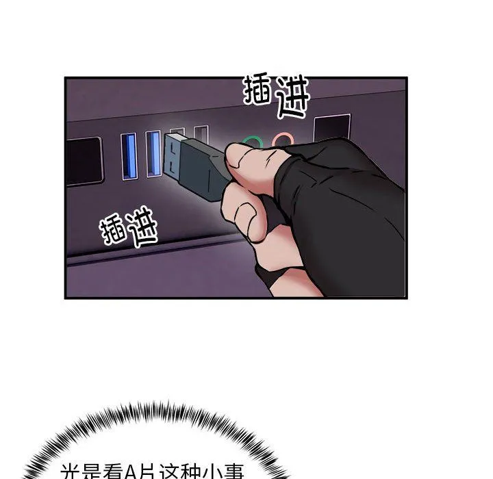 新都市外卖员 第12話 第79页