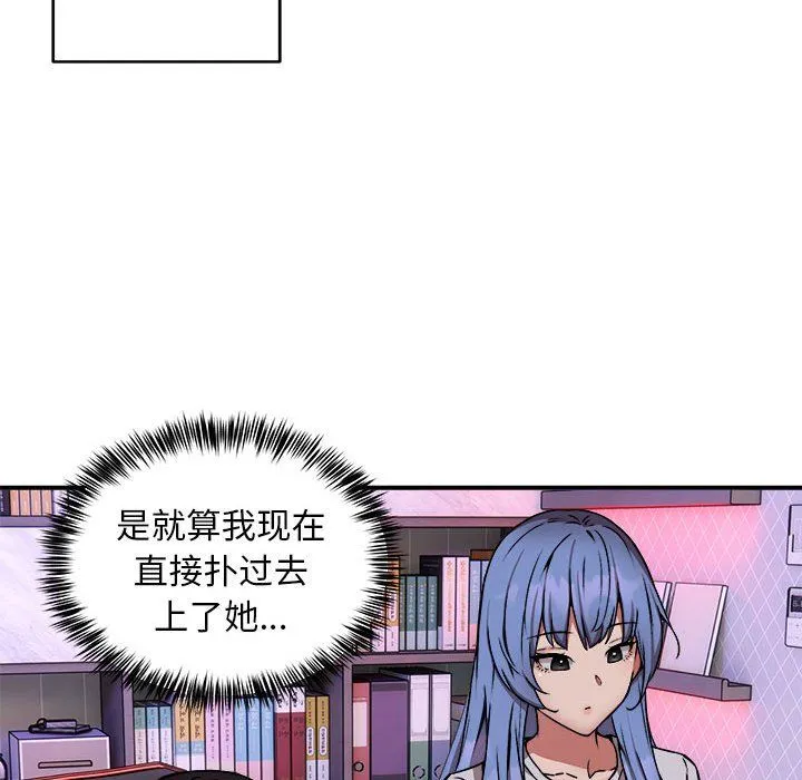 新都市外卖员 第12話 第71页