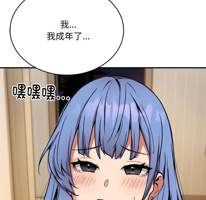 新都市外卖员 第12話 第113页