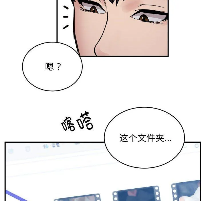 新都市外卖员 第12話 第43页