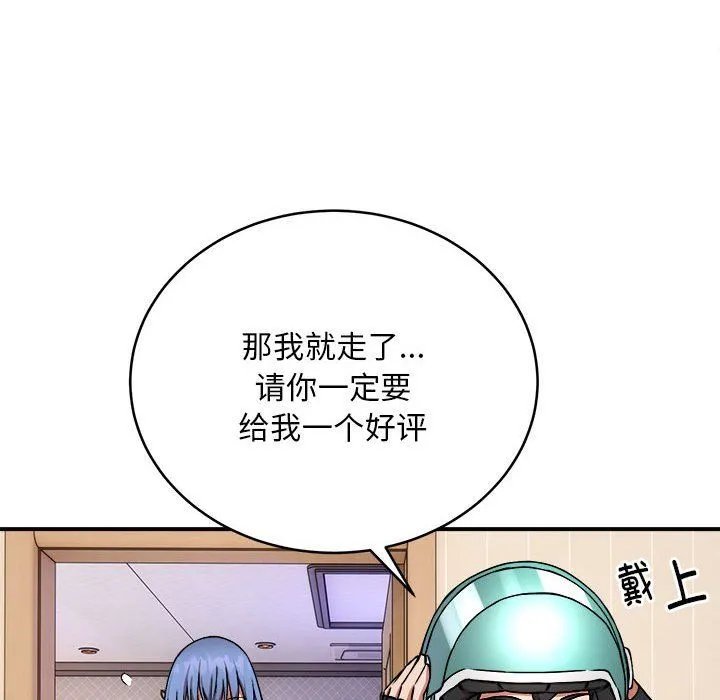 新都市外卖员 第12話 第89页
